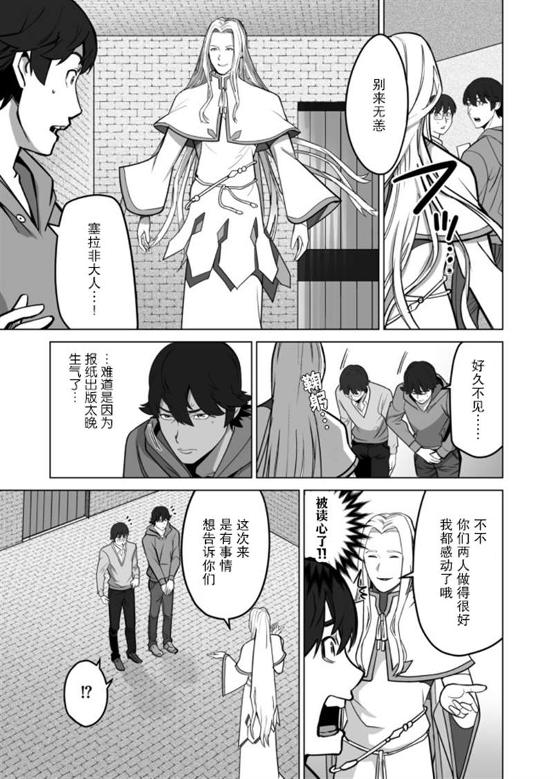 《掌握千技的男人在异世界开始召唤兽生活》漫画最新章节第34话免费下拉式在线观看章节第【15】张图片