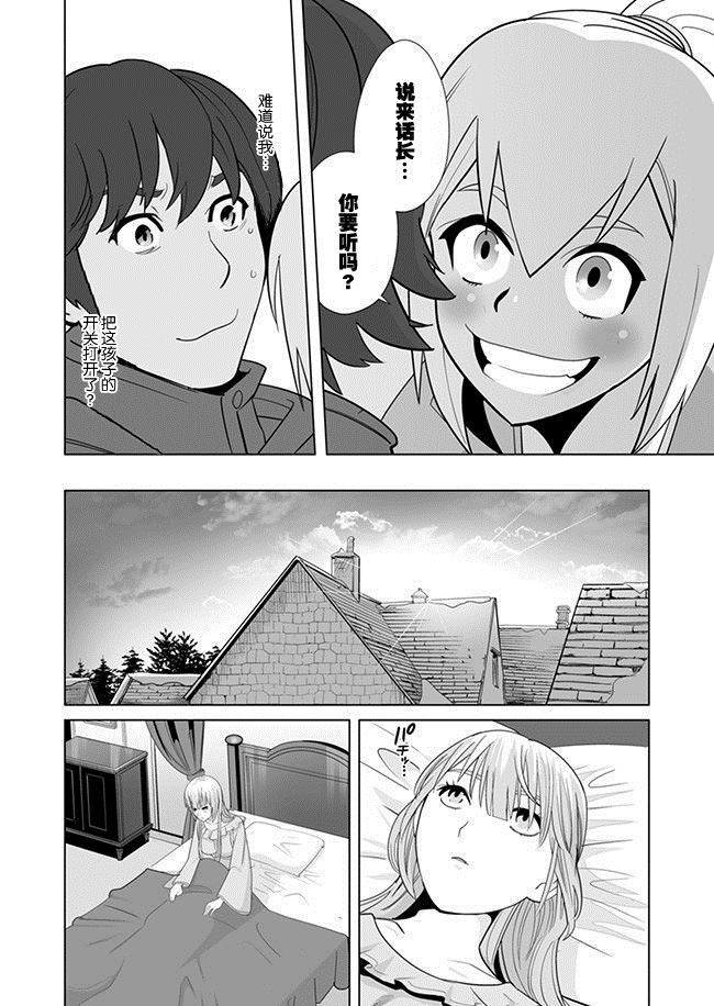 《掌握千技的男人在异世界开始召唤兽生活》漫画最新章节第8话免费下拉式在线观看章节第【16】张图片