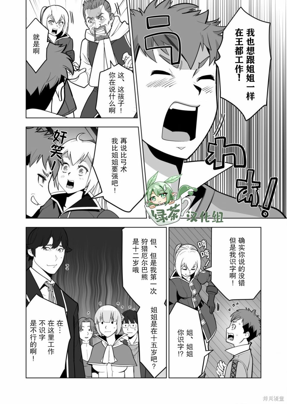 《掌握千技的男人在异世界开始召唤兽生活》漫画最新章节第37话免费下拉式在线观看章节第【4】张图片