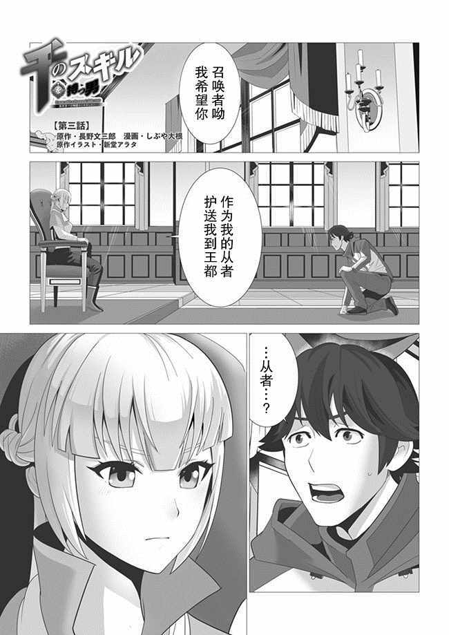 《掌握千技的男人在异世界开始召唤兽生活》漫画最新章节第3话免费下拉式在线观看章节第【1】张图片