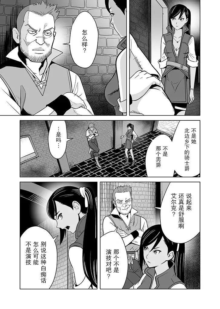 《掌握千技的男人在异世界开始召唤兽生活》漫画最新章节第15话免费下拉式在线观看章节第【11】张图片