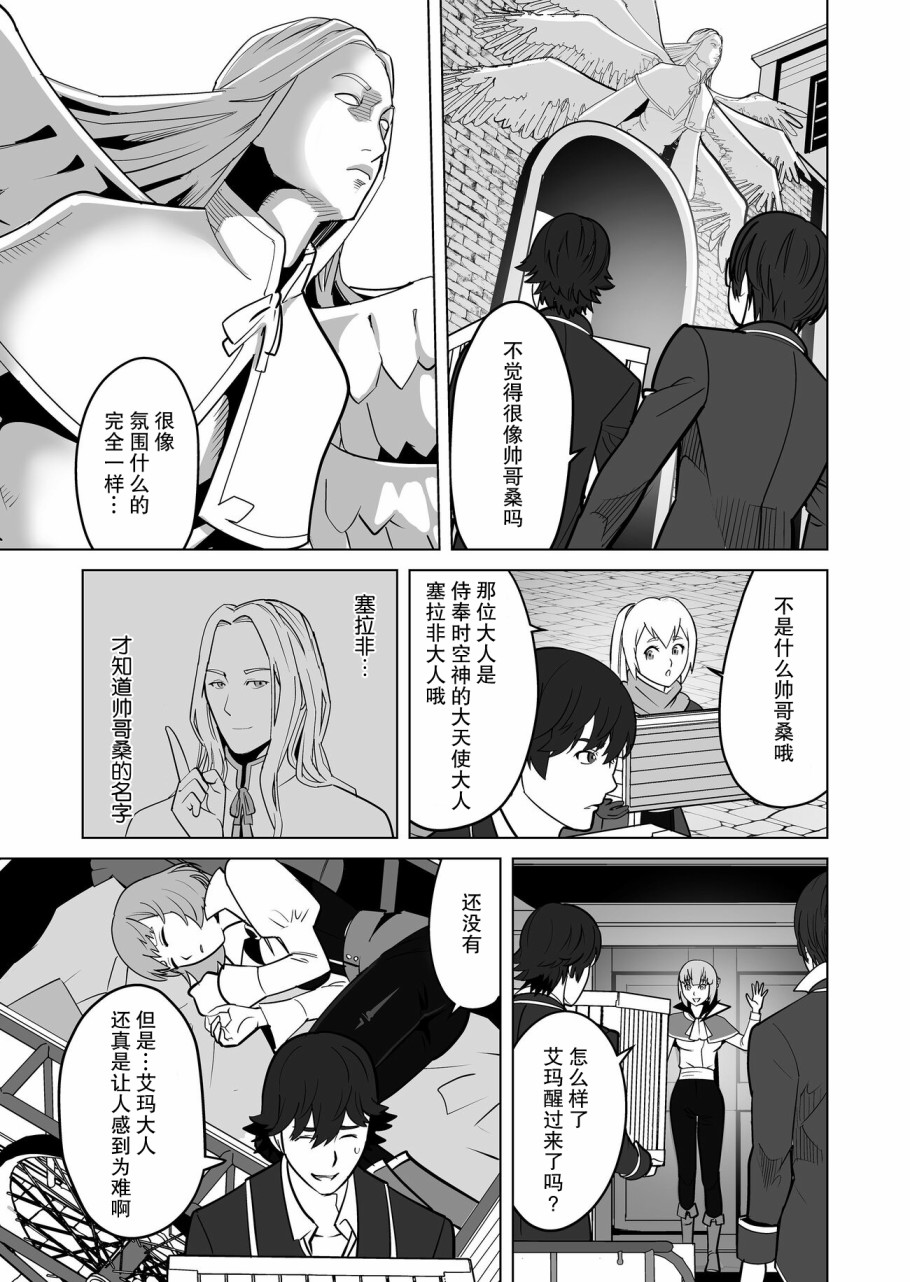 《掌握千技的男人在异世界开始召唤兽生活》漫画最新章节第20话免费下拉式在线观看章节第【19】张图片