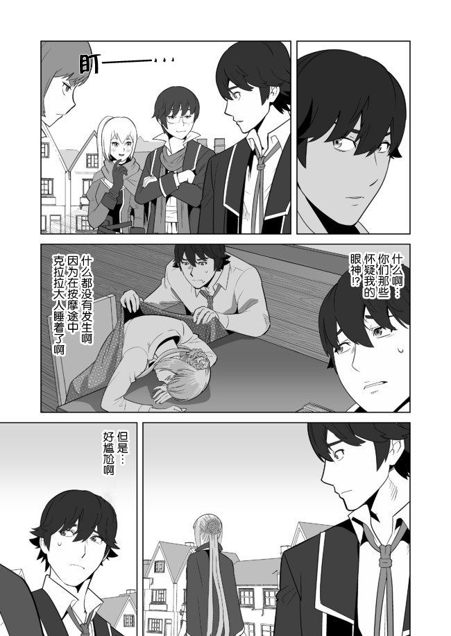 《掌握千技的男人在异世界开始召唤兽生活》漫画最新章节第22话免费下拉式在线观看章节第【7】张图片