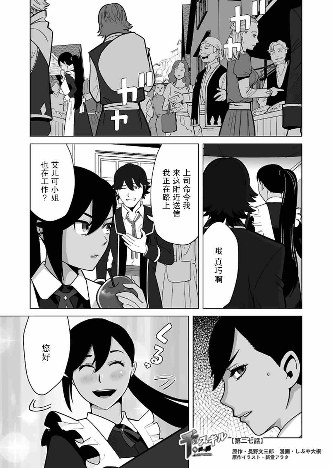 《掌握千技的男人在异世界开始召唤兽生活》漫画最新章节第27话免费下拉式在线观看章节第【1】张图片