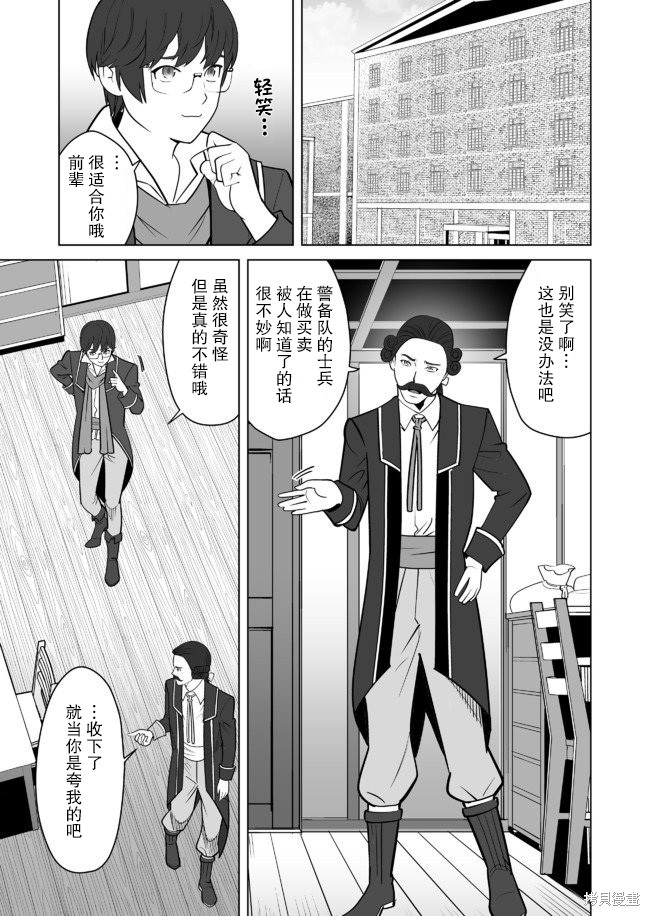 《掌握千技的男人在异世界开始召唤兽生活》漫画最新章节第21话免费下拉式在线观看章节第【9】张图片