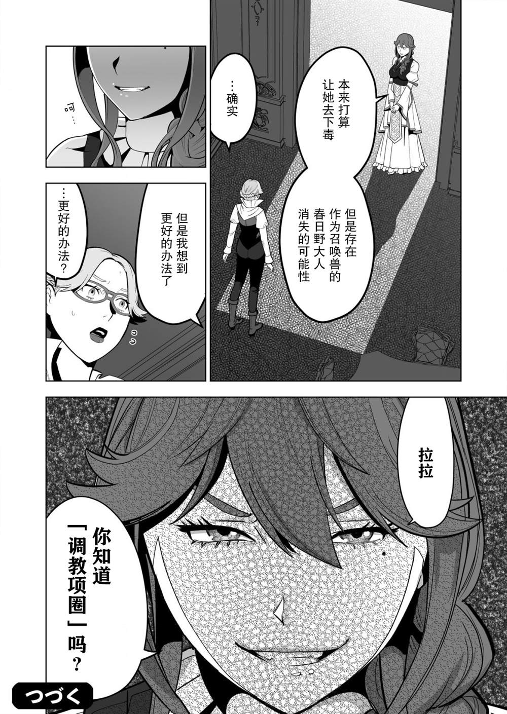 《掌握千技的男人在异世界开始召唤兽生活》漫画最新章节第36话免费下拉式在线观看章节第【24】张图片