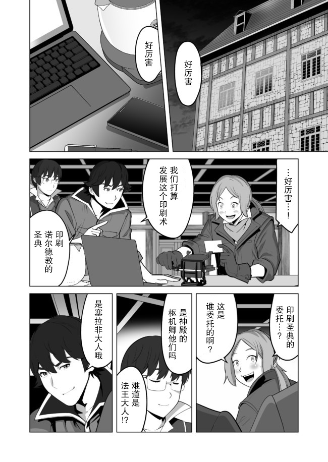 《掌握千技的男人在异世界开始召唤兽生活》漫画最新章节第30话免费下拉式在线观看章节第【10】张图片