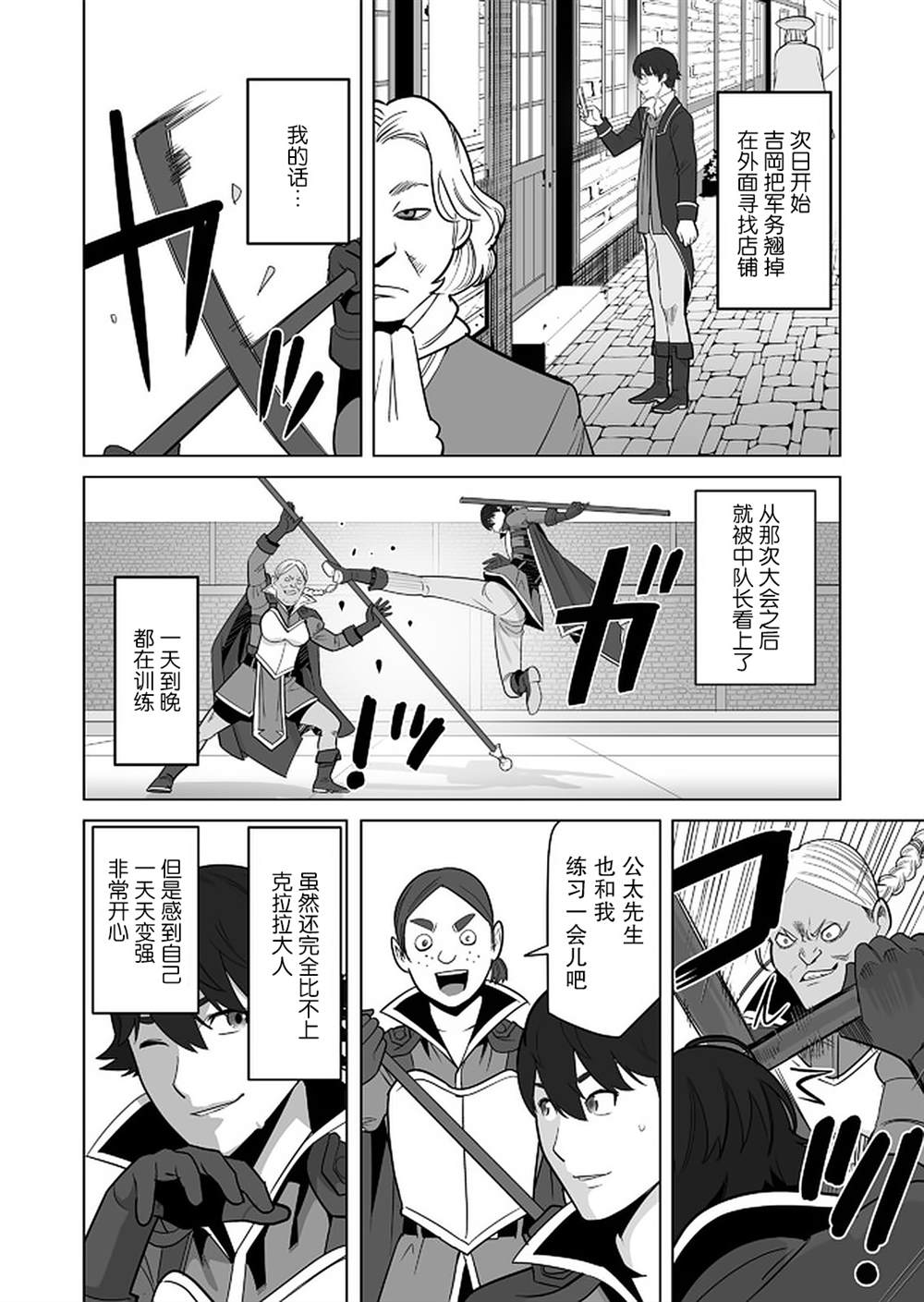 《掌握千技的男人在异世界开始召唤兽生活》漫画最新章节第26话免费下拉式在线观看章节第【4】张图片