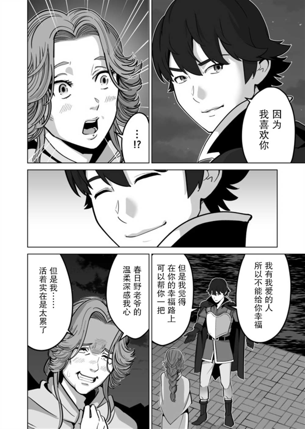 《掌握千技的男人在异世界开始召唤兽生活》漫画最新章节第31话免费下拉式在线观看章节第【18】张图片