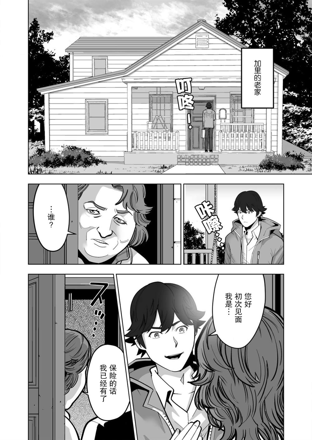 《掌握千技的男人在异世界开始召唤兽生活》漫画最新章节第39话免费下拉式在线观看章节第【14】张图片