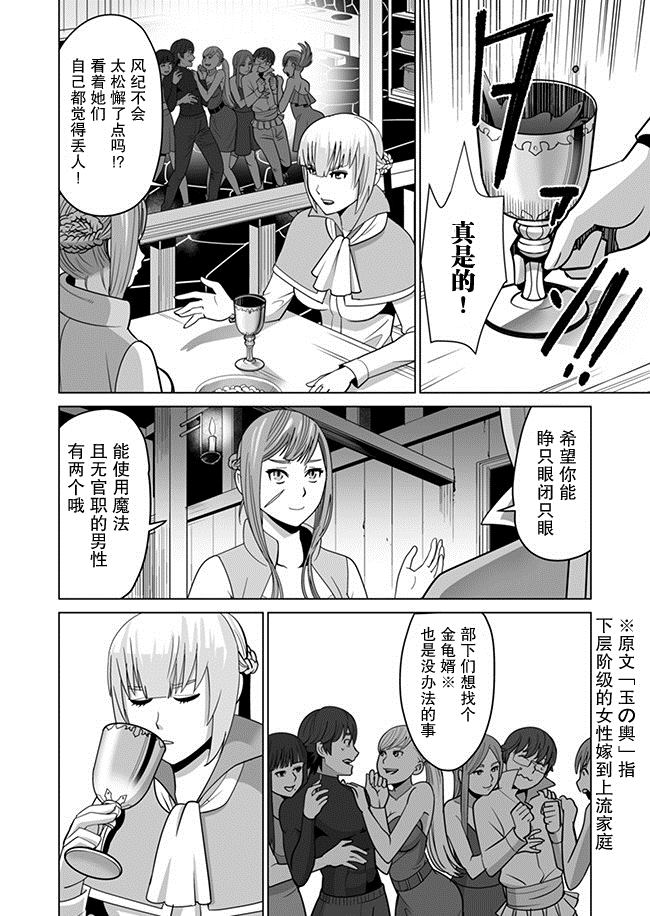 《掌握千技的男人在异世界开始召唤兽生活》漫画最新章节第10话免费下拉式在线观看章节第【2】张图片