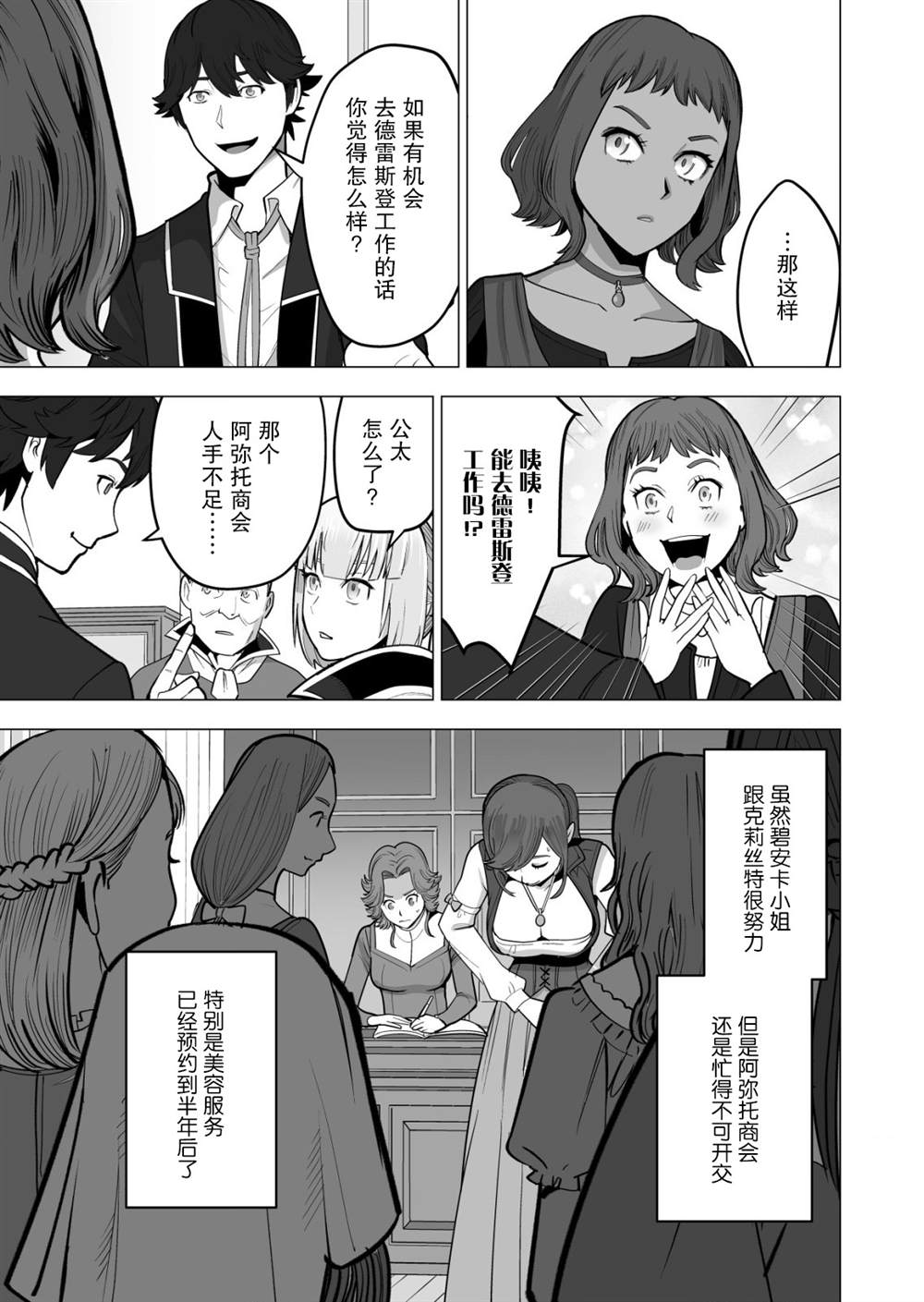 《掌握千技的男人在异世界开始召唤兽生活》漫画最新章节第39话免费下拉式在线观看章节第【7】张图片