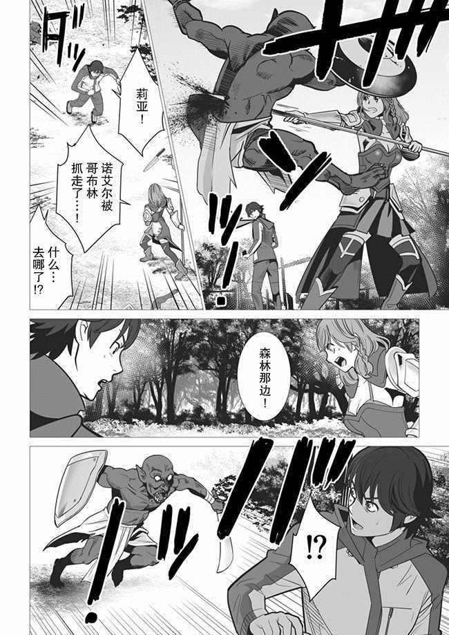 《掌握千技的男人在异世界开始召唤兽生活》漫画最新章节第3话免费下拉式在线观看章节第【12】张图片