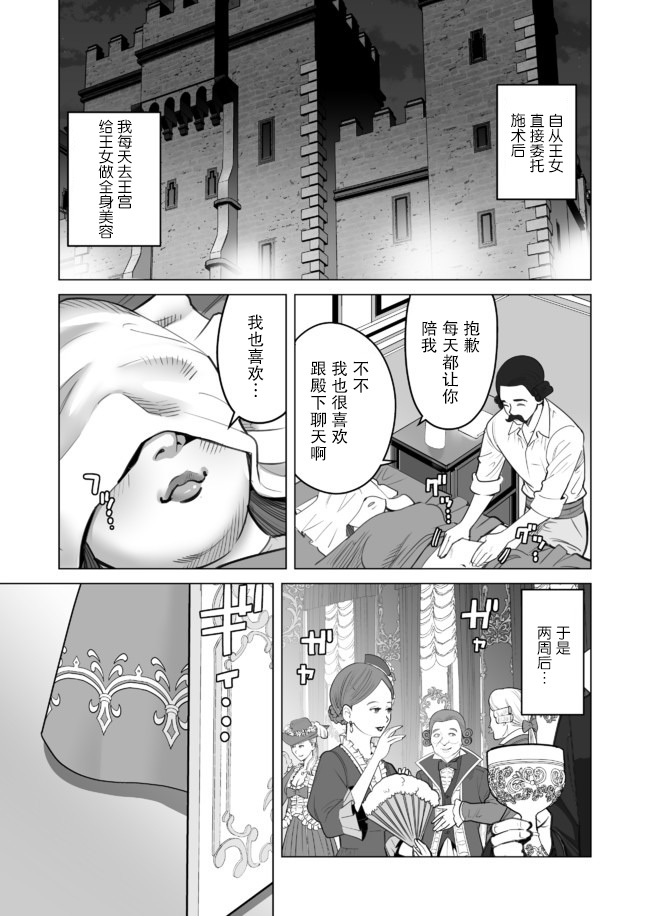 《掌握千技的男人在异世界开始召唤兽生活》漫画最新章节第30话免费下拉式在线观看章节第【1】张图片