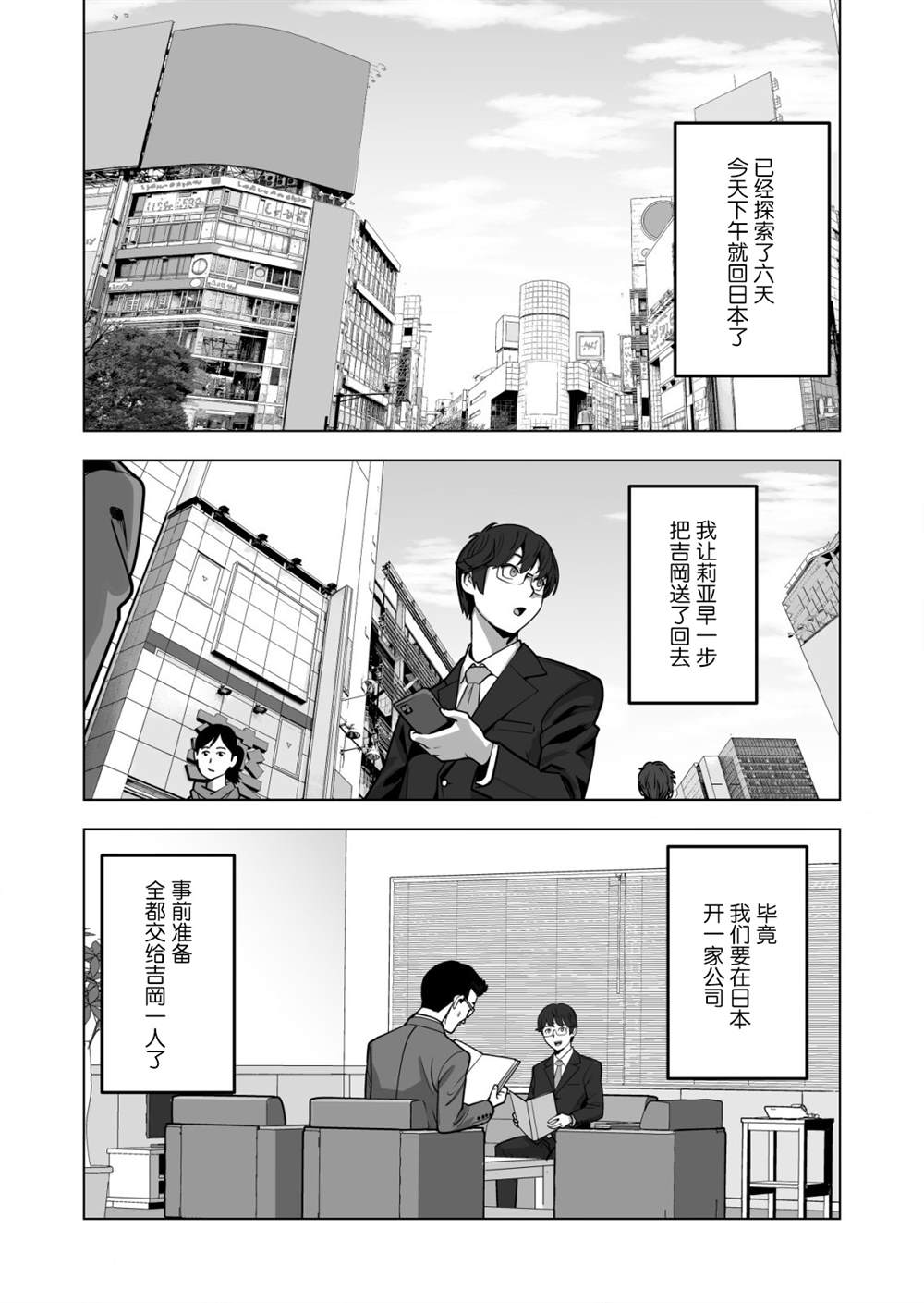 《掌握千技的男人在异世界开始召唤兽生活》漫画最新章节第43话免费下拉式在线观看章节第【12】张图片