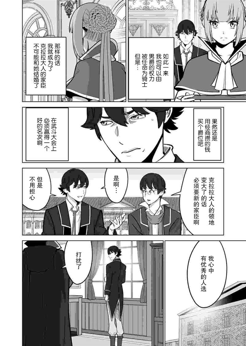 《掌握千技的男人在异世界开始召唤兽生活》漫画最新章节第34话免费下拉式在线观看章节第【10】张图片