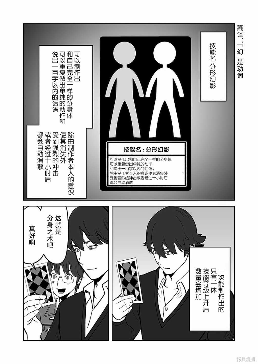 《掌握千技的男人在异世界开始召唤兽生活》漫画最新章节第25话免费下拉式在线观看章节第【23】张图片