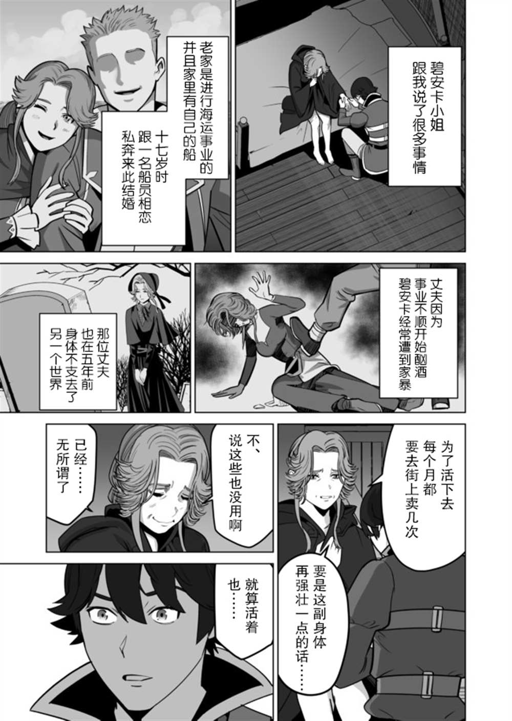 《掌握千技的男人在异世界开始召唤兽生活》漫画最新章节第31话免费下拉式在线观看章节第【15】张图片