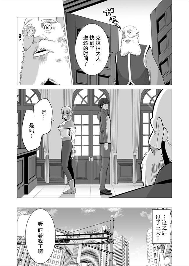 《掌握千技的男人在异世界开始召唤兽生活》漫画最新章节第5话免费下拉式在线观看章节第【8】张图片