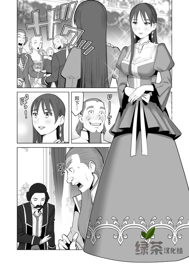 《掌握千技的男人在异世界开始召唤兽生活》漫画最新章节第30话免费下拉式在线观看章节第【2】张图片