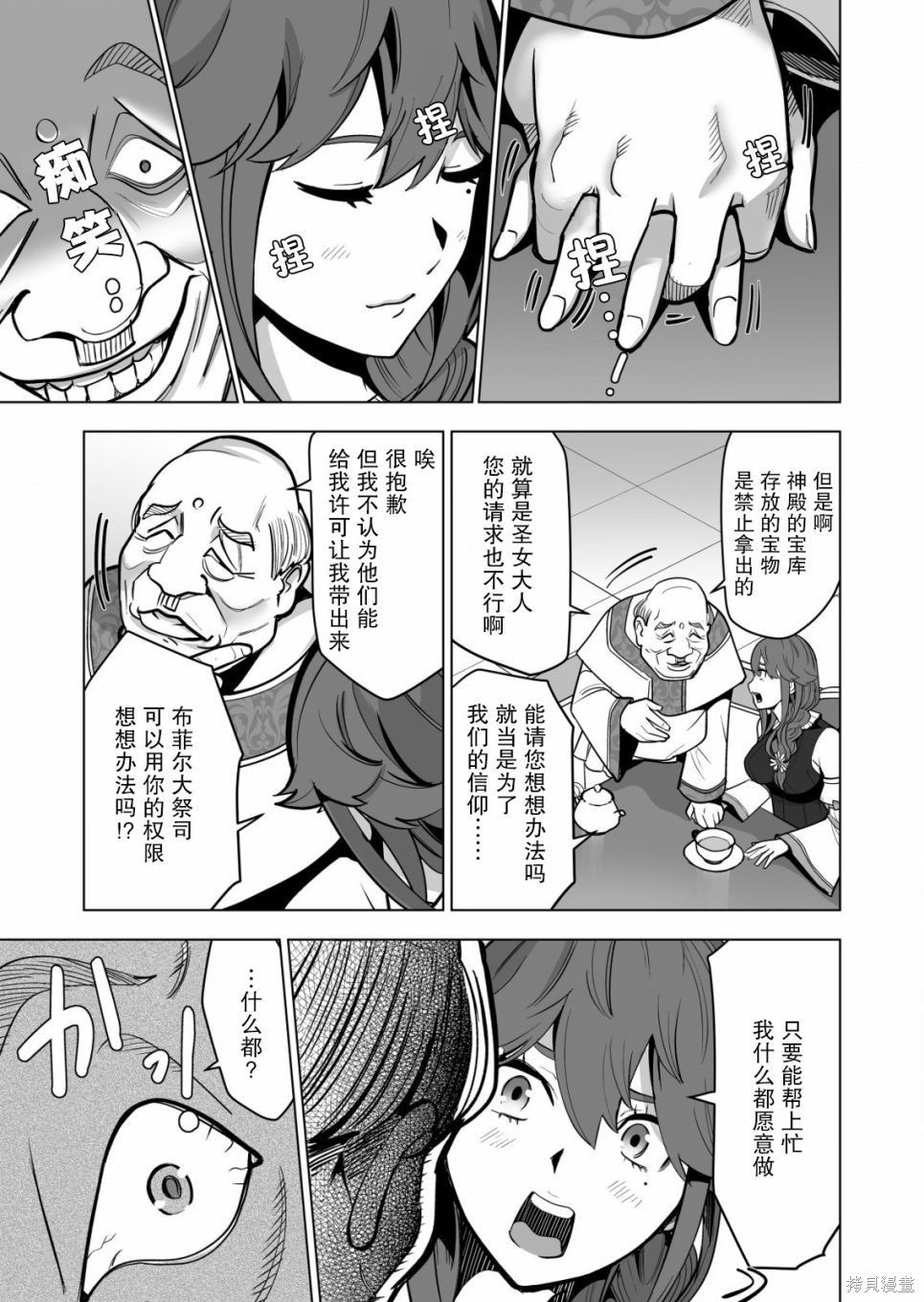 《掌握千技的男人在异世界开始召唤兽生活》漫画最新章节第37话免费下拉式在线观看章节第【11】张图片