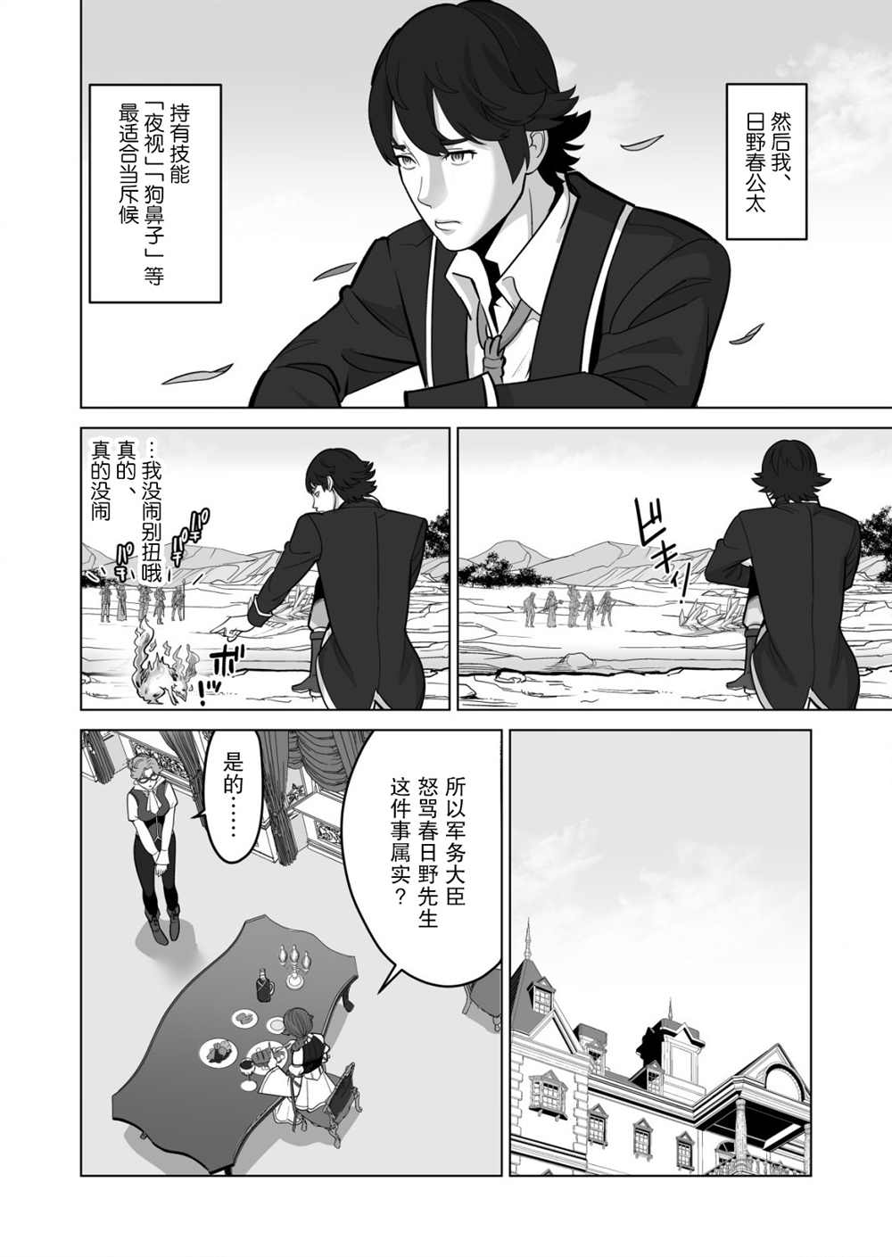 《掌握千技的男人在异世界开始召唤兽生活》漫画最新章节第35话免费下拉式在线观看章节第【8】张图片