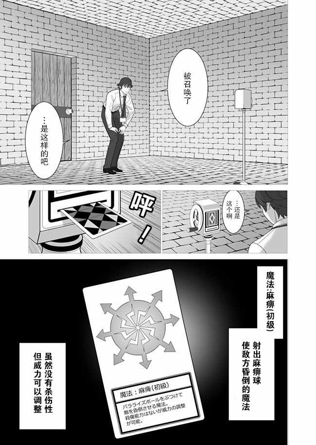 《掌握千技的男人在异世界开始召唤兽生活》漫画最新章节第2话免费下拉式在线观看章节第【21】张图片