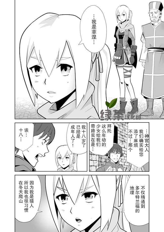 《掌握千技的男人在异世界开始召唤兽生活》漫画最新章节第8话免费下拉式在线观看章节第【2】张图片