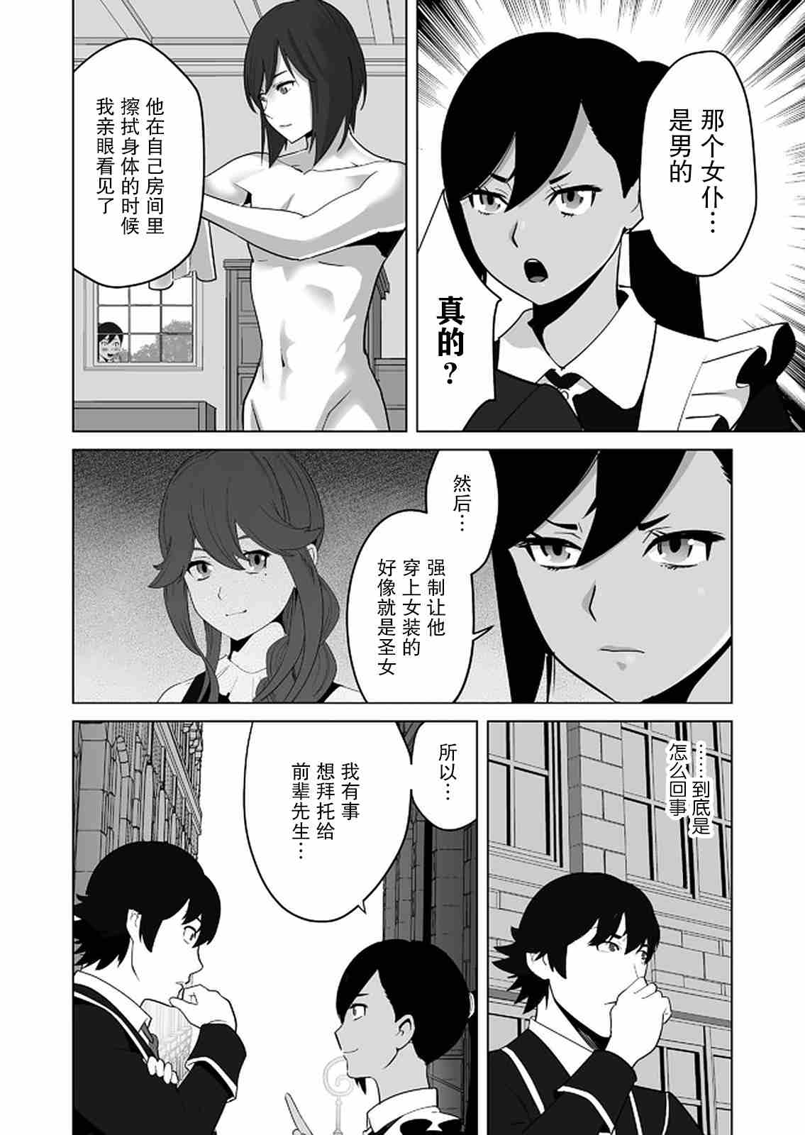 《掌握千技的男人在异世界开始召唤兽生活》漫画最新章节第27话免费下拉式在线观看章节第【6】张图片