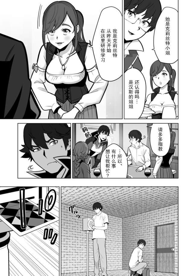 《掌握千技的男人在异世界开始召唤兽生活》漫画最新章节第33话免费下拉式在线观看章节第【11】张图片