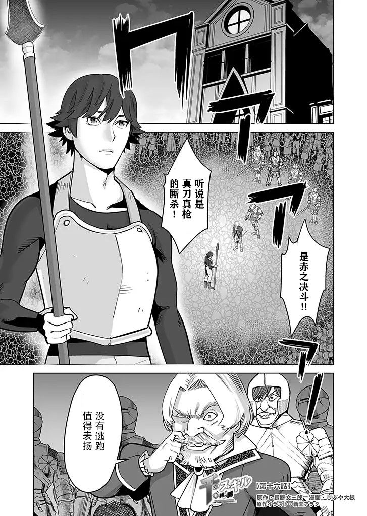 《掌握千技的男人在异世界开始召唤兽生活》漫画最新章节第16话免费下拉式在线观看章节第【1】张图片