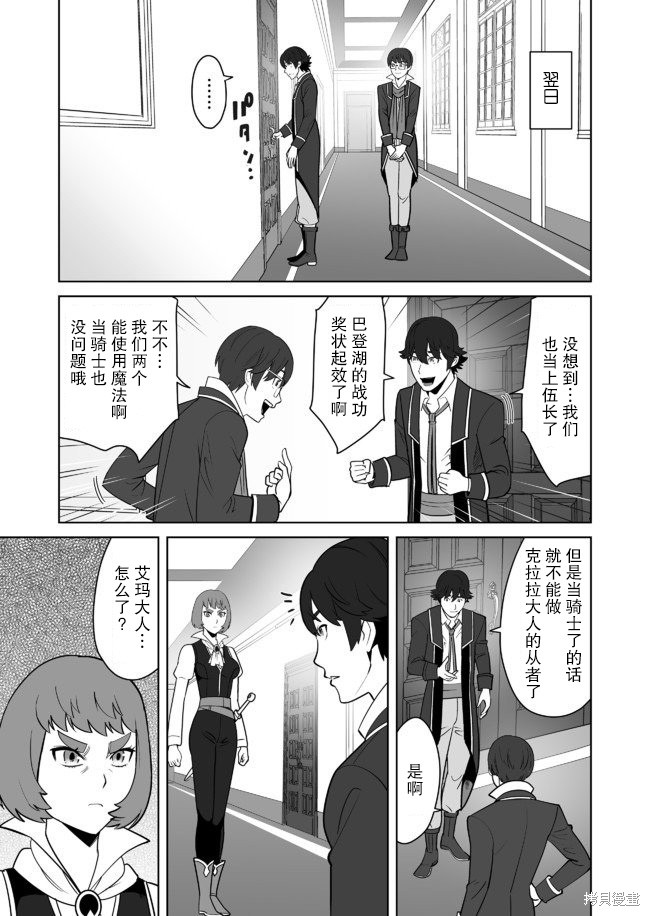 《掌握千技的男人在异世界开始召唤兽生活》漫画最新章节第21话免费下拉式在线观看章节第【7】张图片