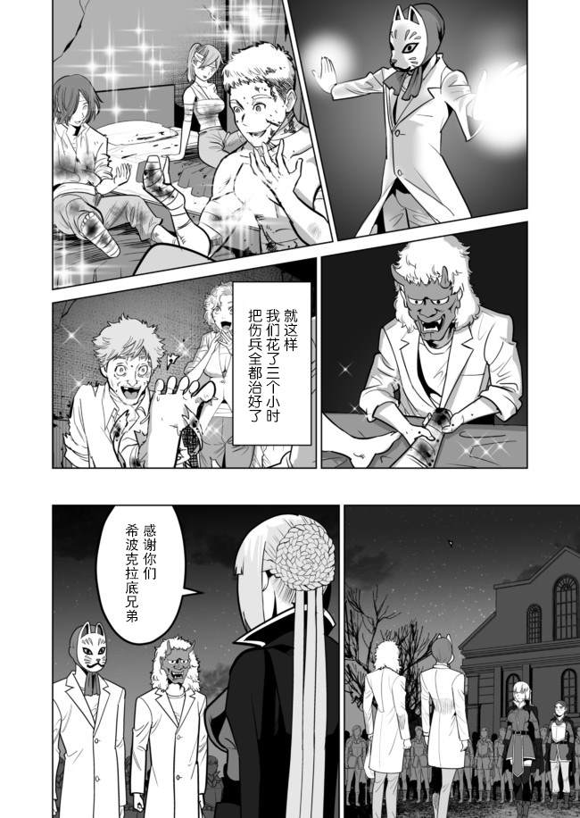 《掌握千技的男人在异世界开始召唤兽生活》漫画最新章节第33话免费下拉式在线观看章节第【20】张图片