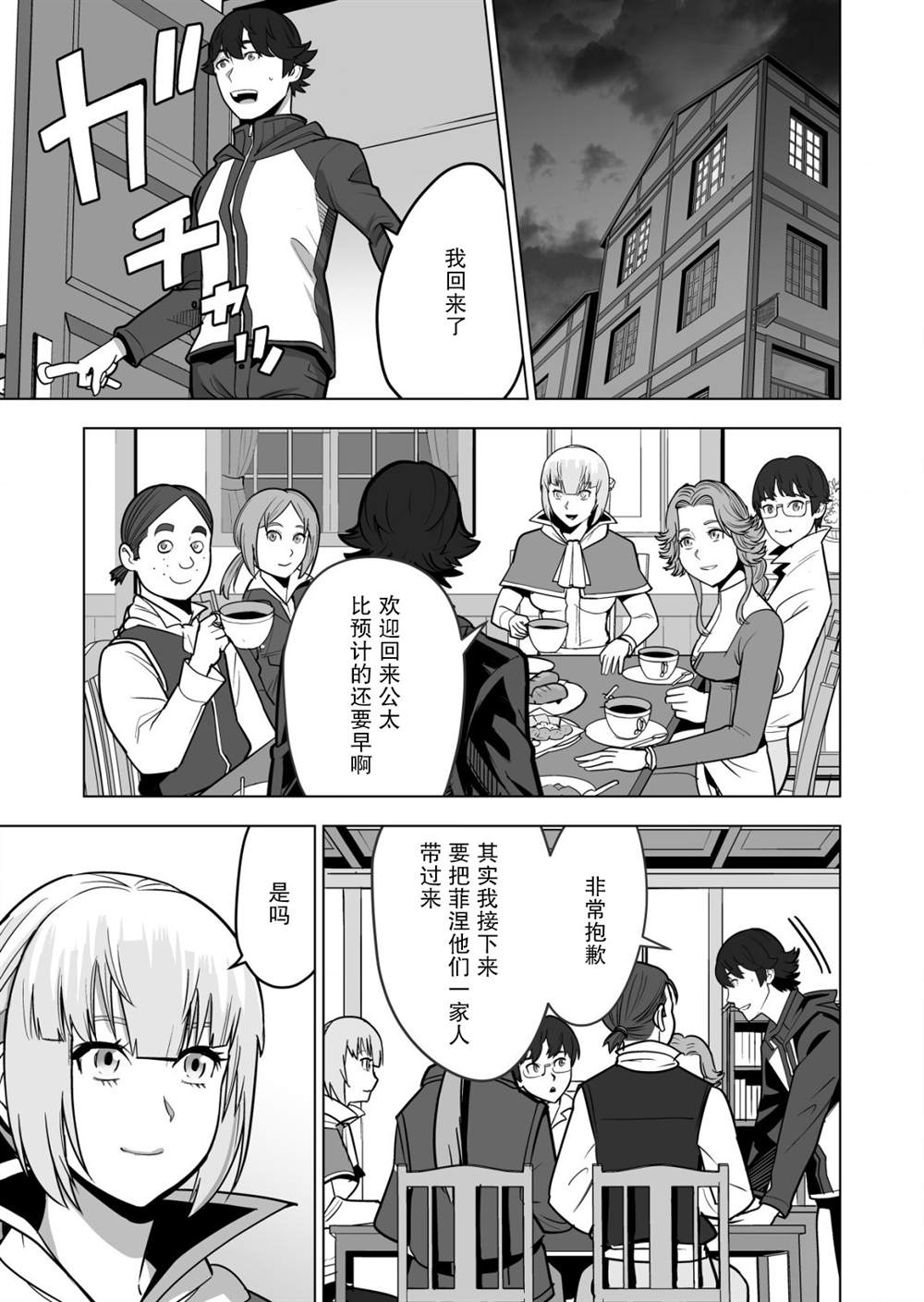 《掌握千技的男人在异世界开始召唤兽生活》漫画最新章节第36话免费下拉式在线观看章节第【19】张图片