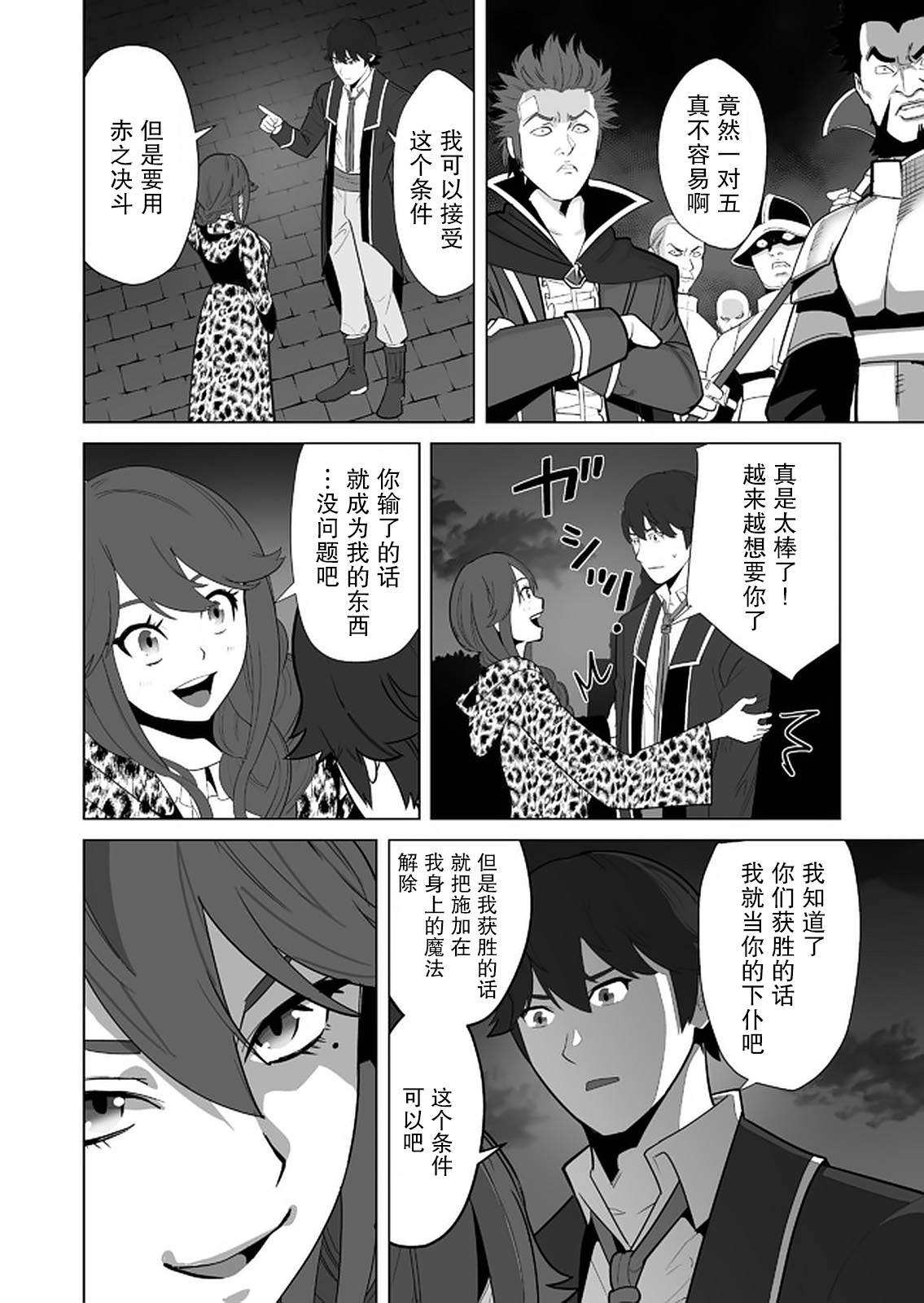 《掌握千技的男人在异世界开始召唤兽生活》漫画最新章节第28话免费下拉式在线观看章节第【6】张图片