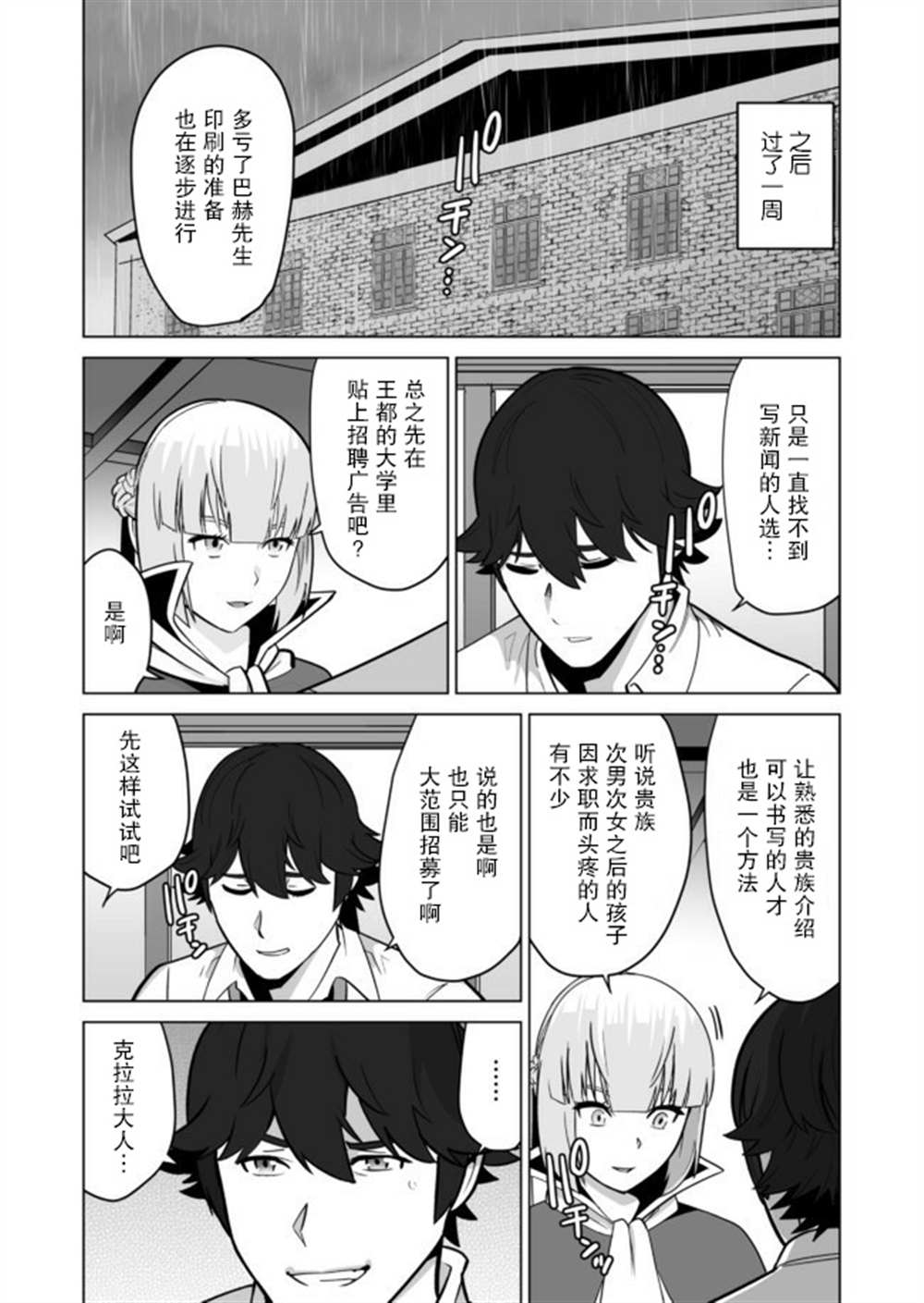 《掌握千技的男人在异世界开始召唤兽生活》漫画最新章节第32话免费下拉式在线观看章节第【8】张图片