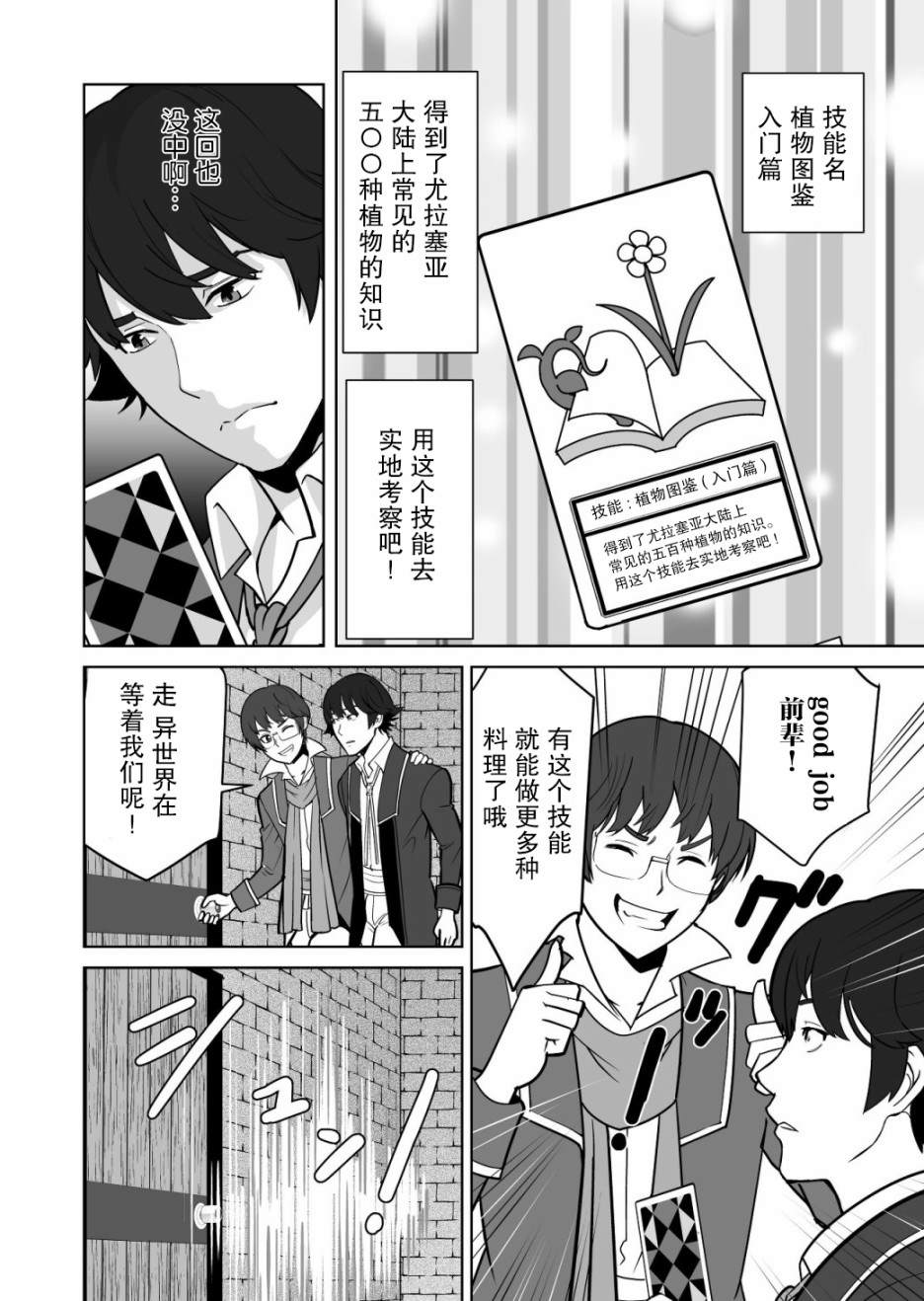 《掌握千技的男人在异世界开始召唤兽生活》漫画最新章节第14话免费下拉式在线观看章节第【18】张图片