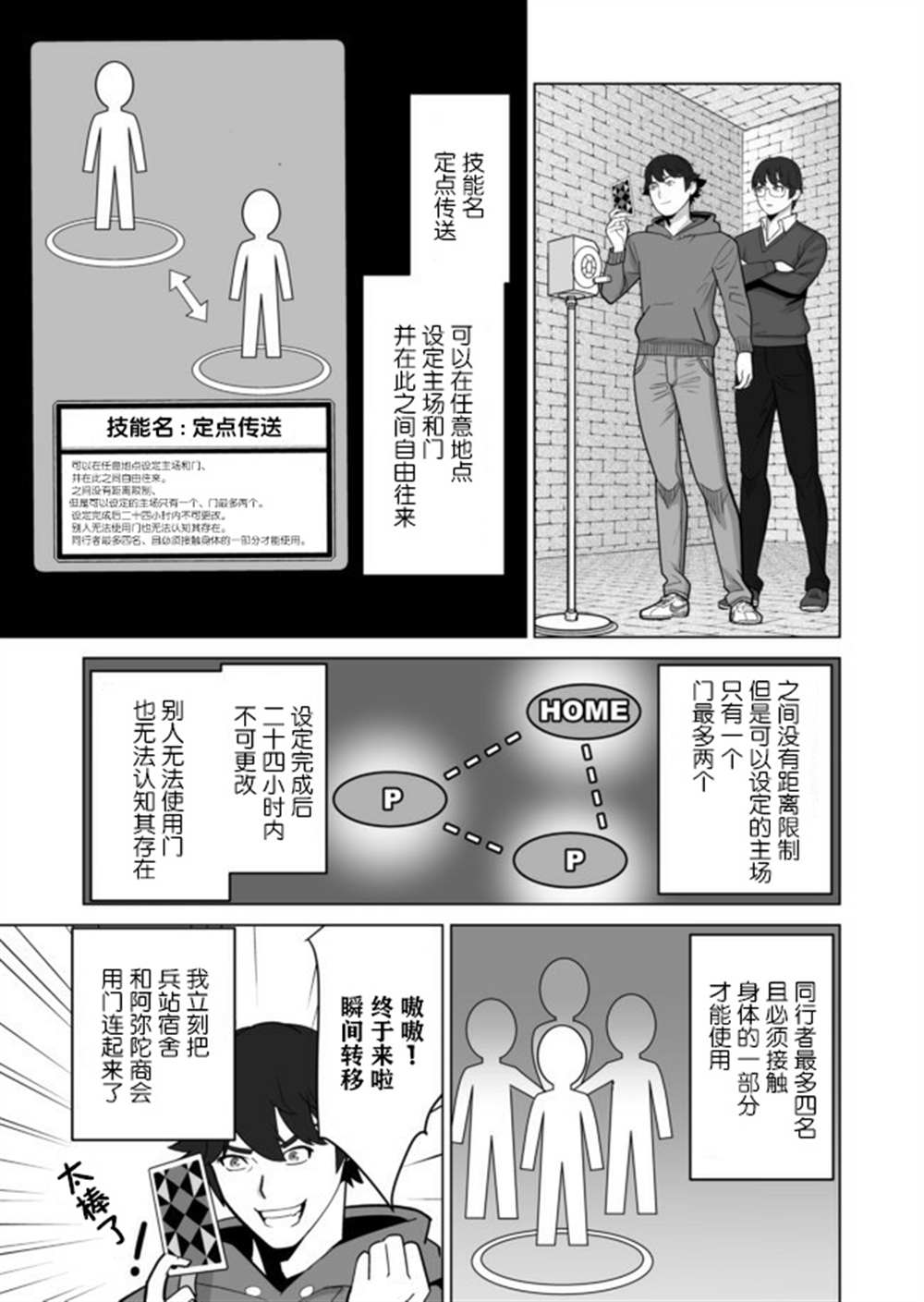 《掌握千技的男人在异世界开始召唤兽生活》漫画最新章节第32话免费下拉式在线观看章节第【7】张图片