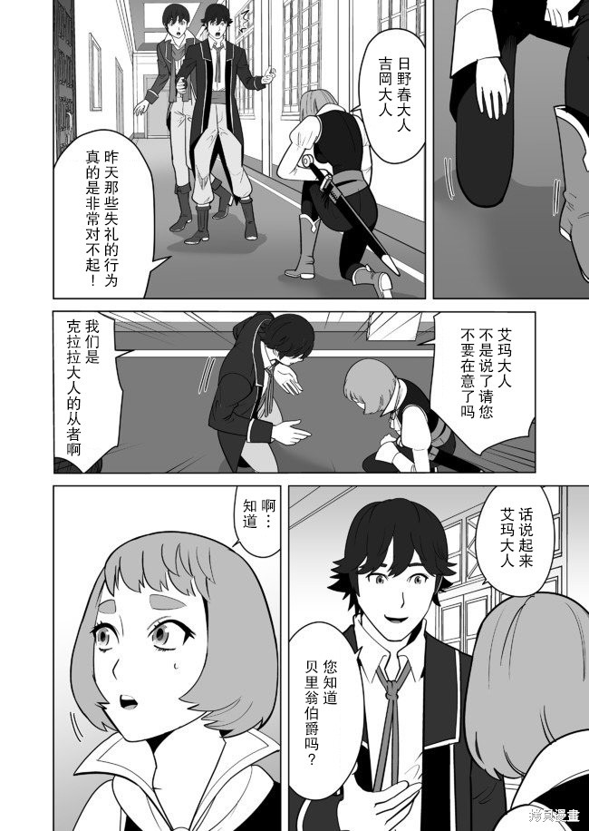 《掌握千技的男人在异世界开始召唤兽生活》漫画最新章节第21话免费下拉式在线观看章节第【8】张图片