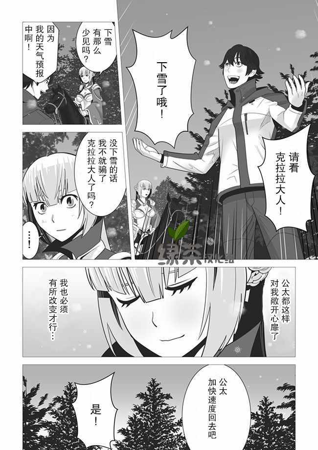 《掌握千技的男人在异世界开始召唤兽生活》漫画最新章节第4话免费下拉式在线观看章节第【24】张图片