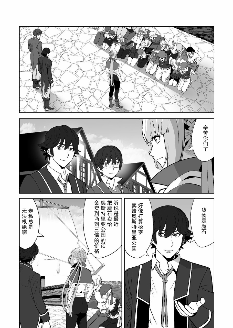 《掌握千技的男人在异世界开始召唤兽生活》漫画最新章节第18话免费下拉式在线观看章节第【14】张图片