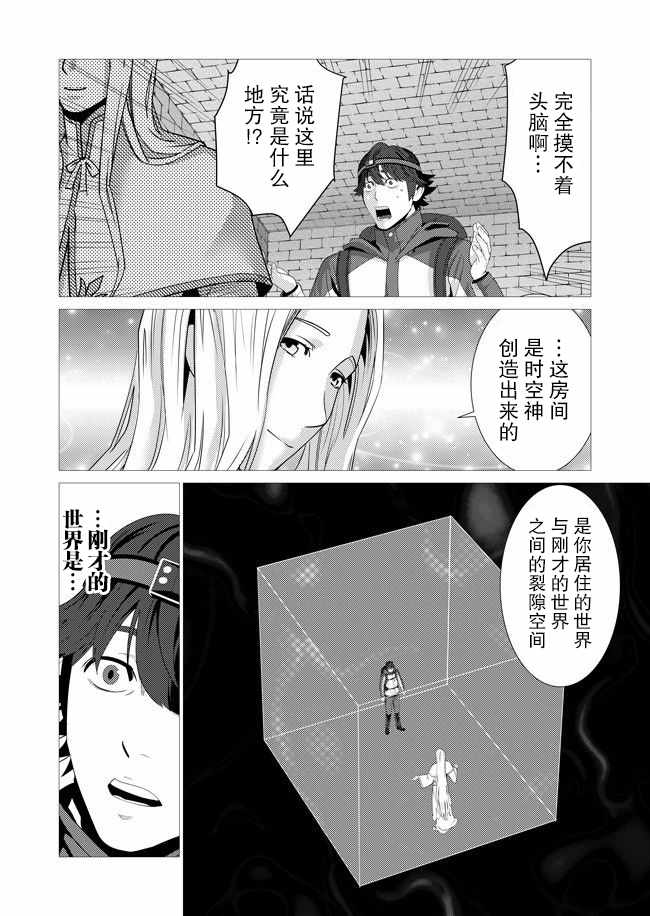 《掌握千技的男人在异世界开始召唤兽生活》漫画最新章节第1话免费下拉式在线观看章节第【21】张图片