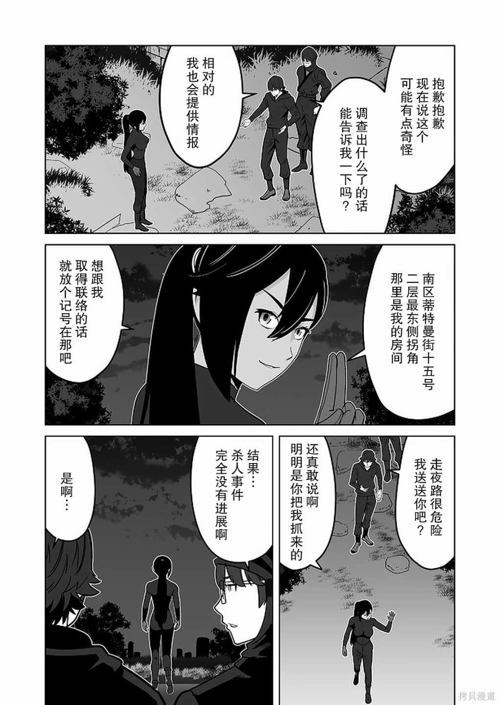 《掌握千技的男人在异世界开始召唤兽生活》漫画最新章节第25话免费下拉式在线观看章节第【12】张图片