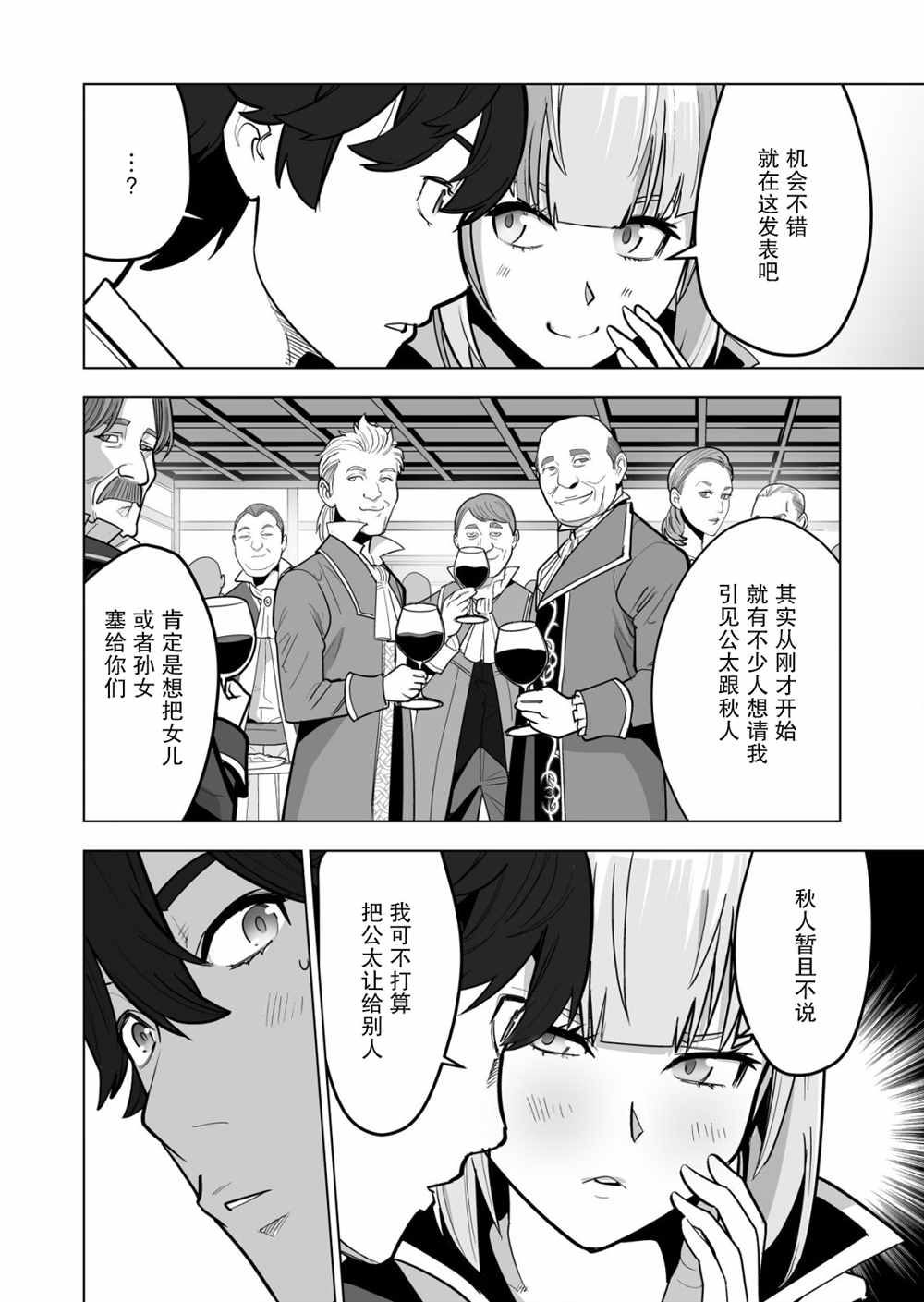 《掌握千技的男人在异世界开始召唤兽生活》漫画最新章节第38话免费下拉式在线观看章节第【6】张图片