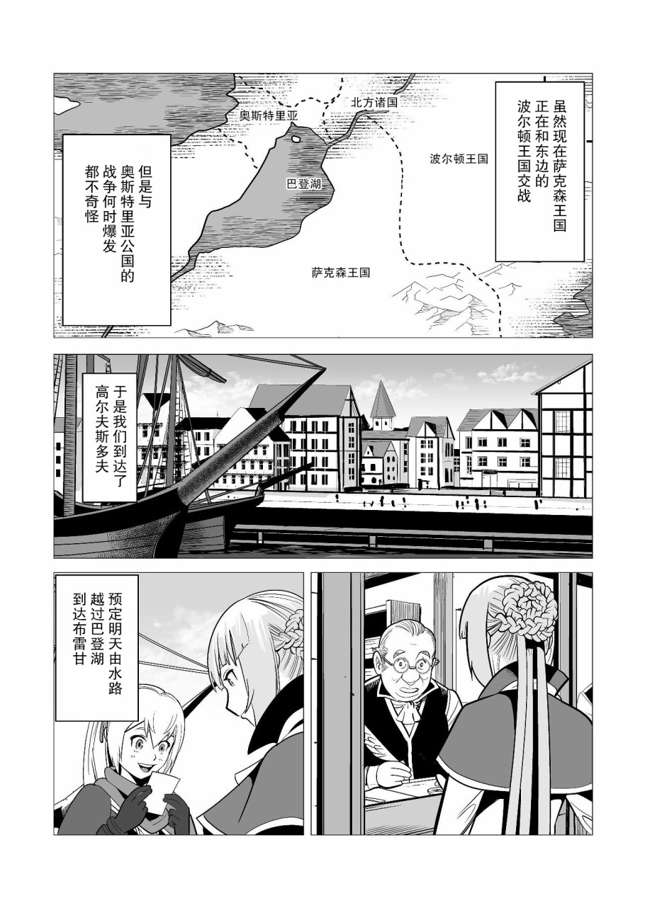 《掌握千技的男人在异世界开始召唤兽生活》漫画最新章节第18话免费下拉式在线观看章节第【3】张图片