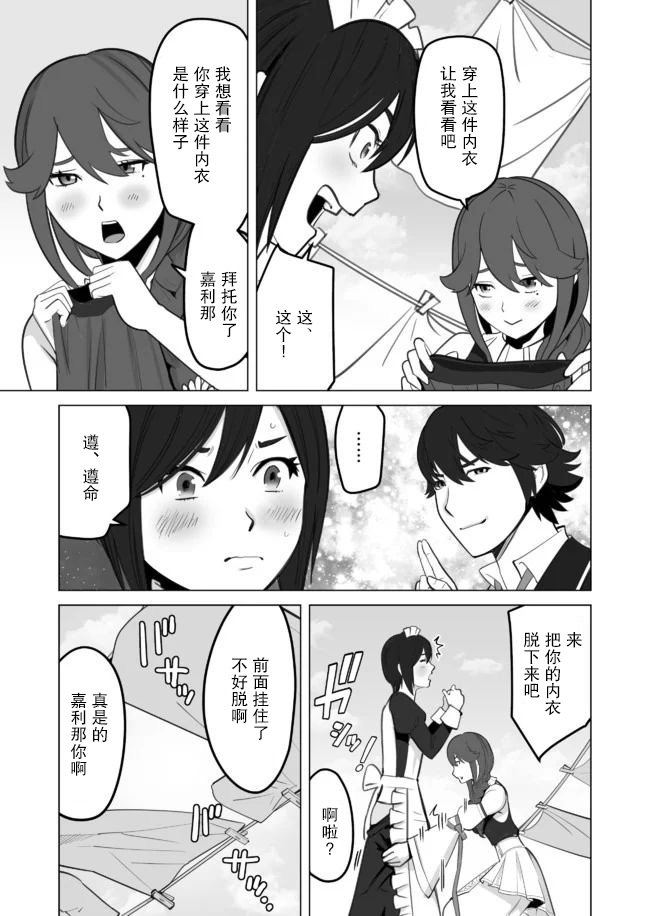 《掌握千技的男人在异世界开始召唤兽生活》漫画最新章节第29话免费下拉式在线观看章节第【9】张图片