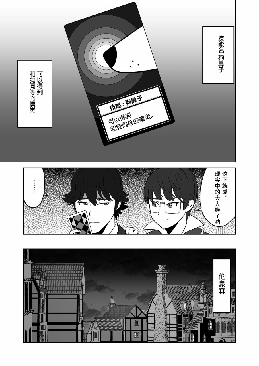 《掌握千技的男人在异世界开始召唤兽生活》漫画最新章节第20话免费下拉式在线观看章节第【5】张图片