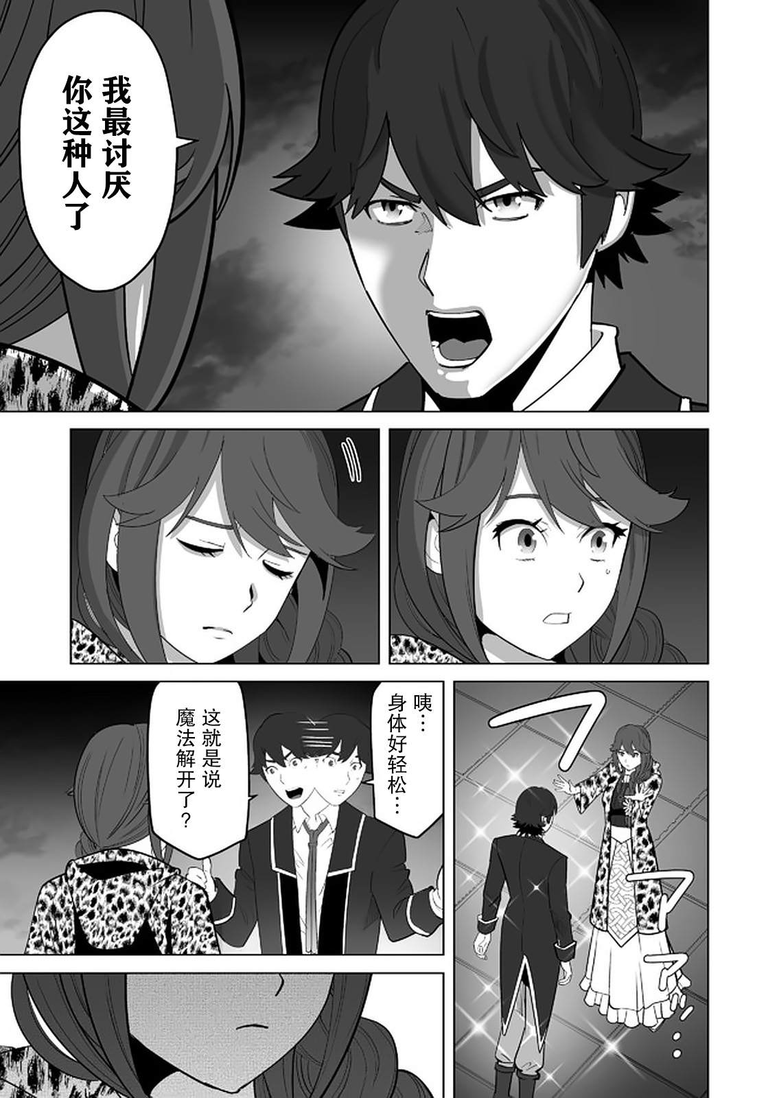 《掌握千技的男人在异世界开始召唤兽生活》漫画最新章节第28话免费下拉式在线观看章节第【17】张图片