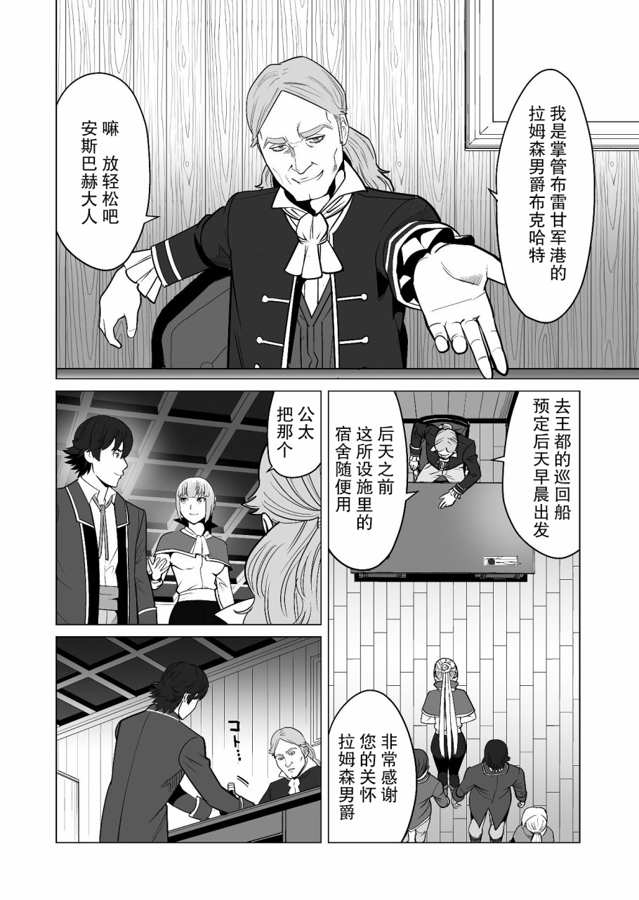 《掌握千技的男人在异世界开始召唤兽生活》漫画最新章节第19话免费下拉式在线观看章节第【2】张图片