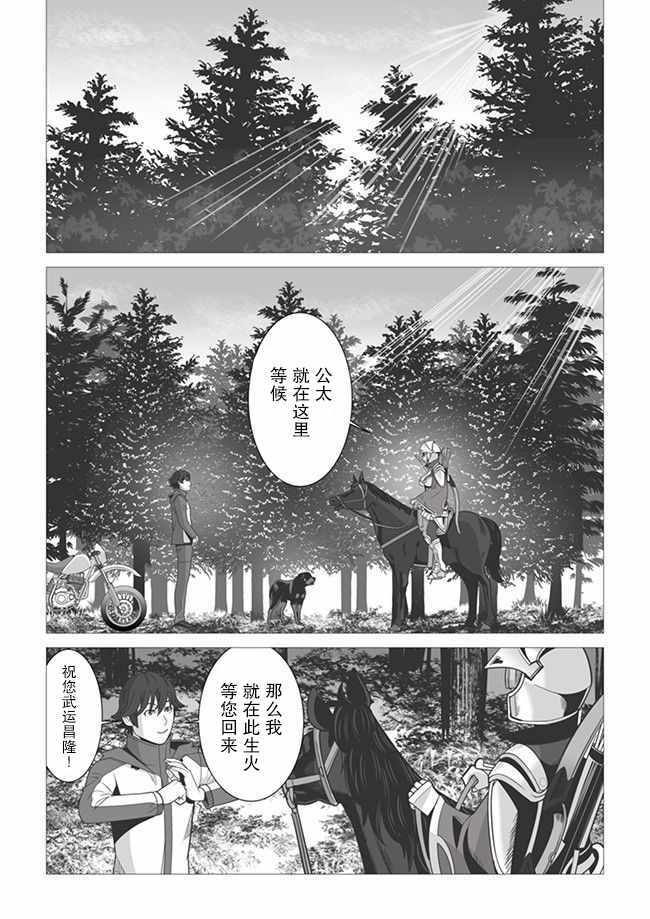 《掌握千技的男人在异世界开始召唤兽生活》漫画最新章节第4话免费下拉式在线观看章节第【11】张图片